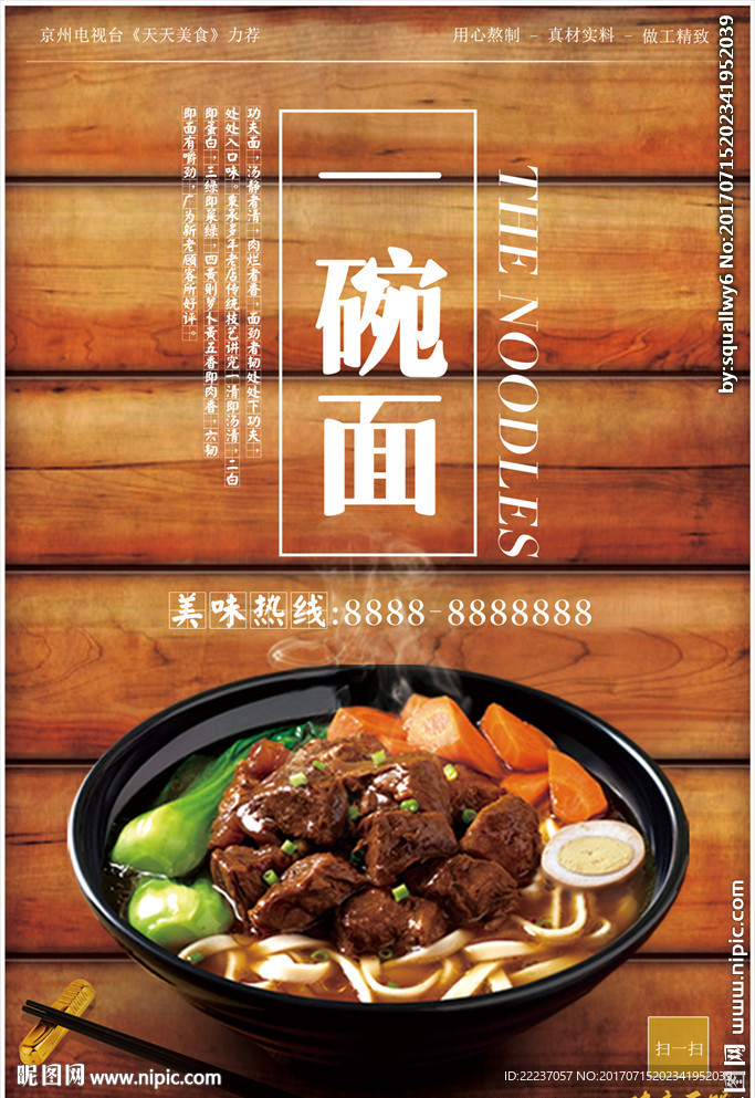 面馆传单海报餐饮美食