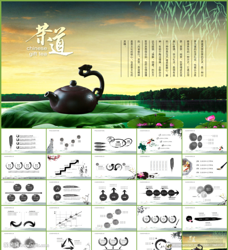 中国风茶道茶文化ppt模板
