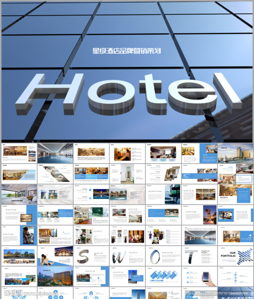高端酒店介绍营销商业计划书模板