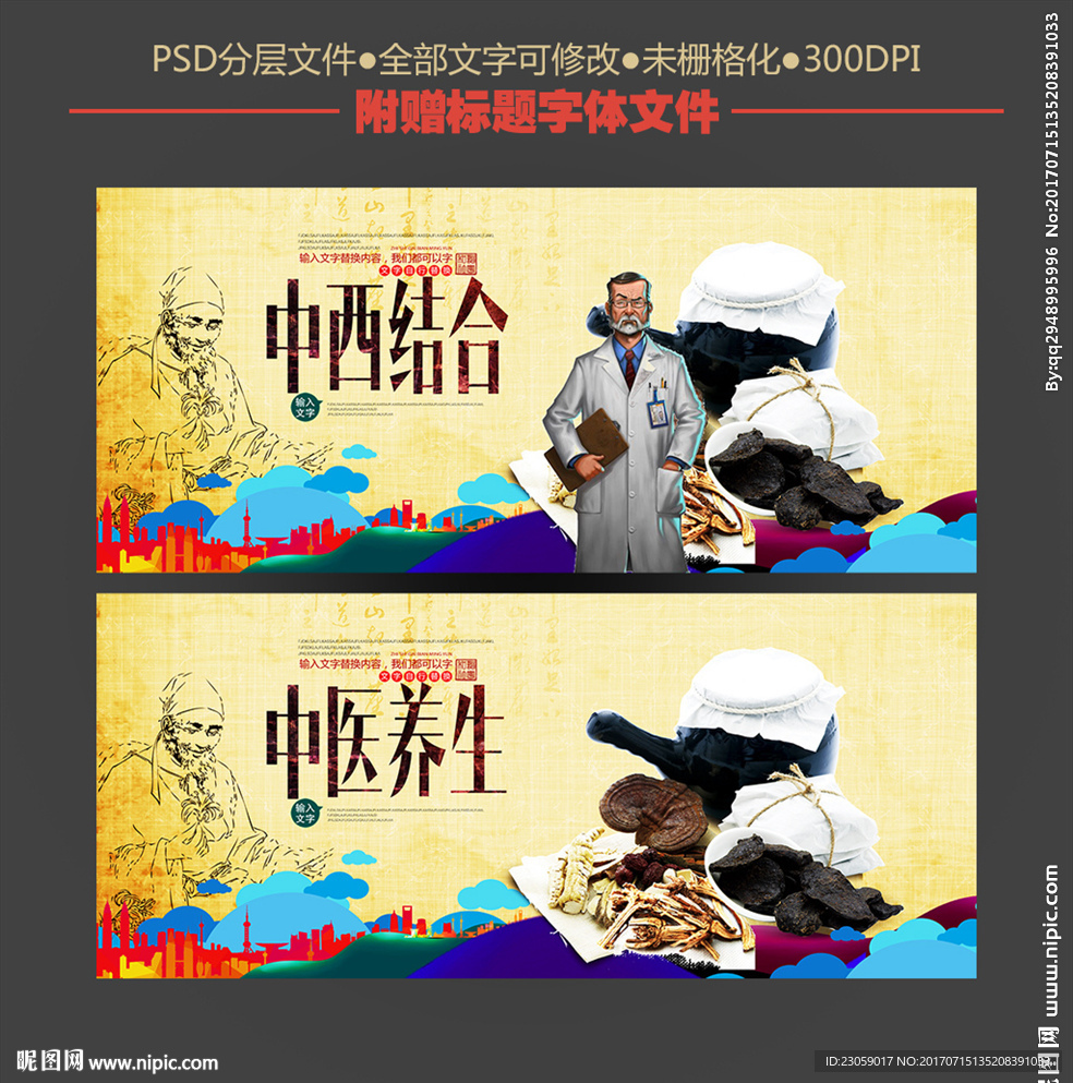 中医养生 中西结合