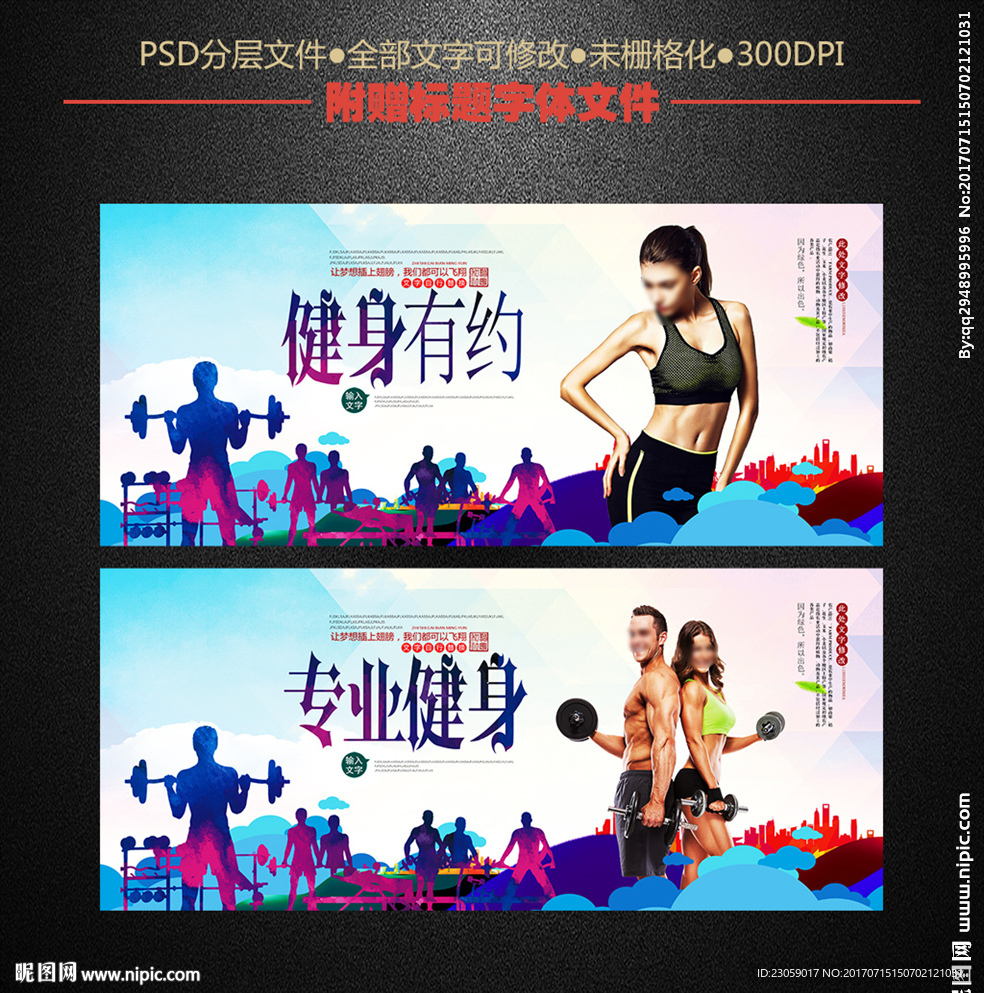 健身海报