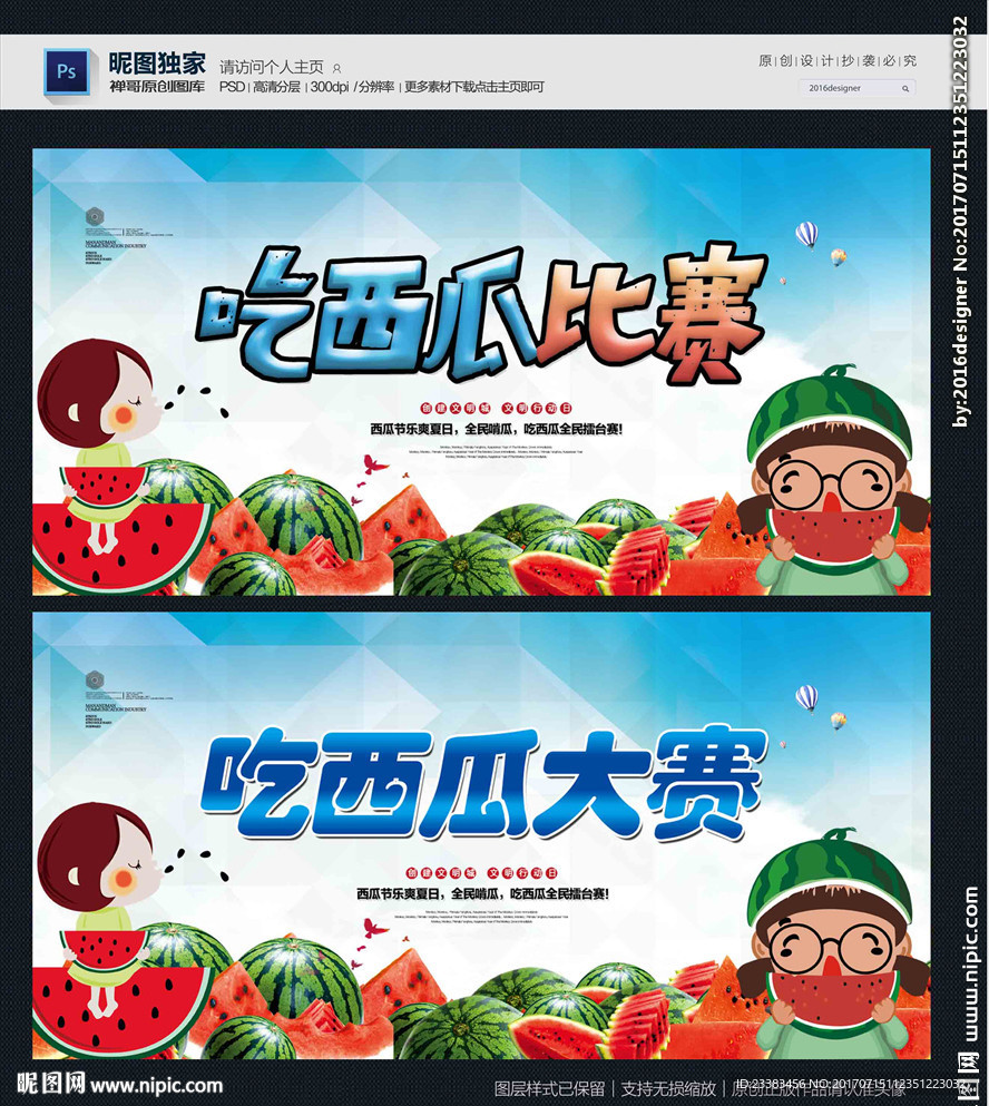 吃西瓜比赛
