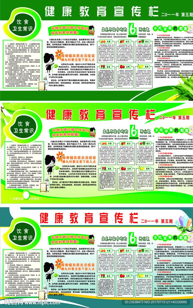 卫生服务站宣传栏图片