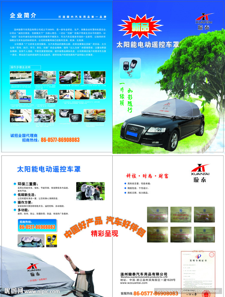 太阳能遥控遮画册