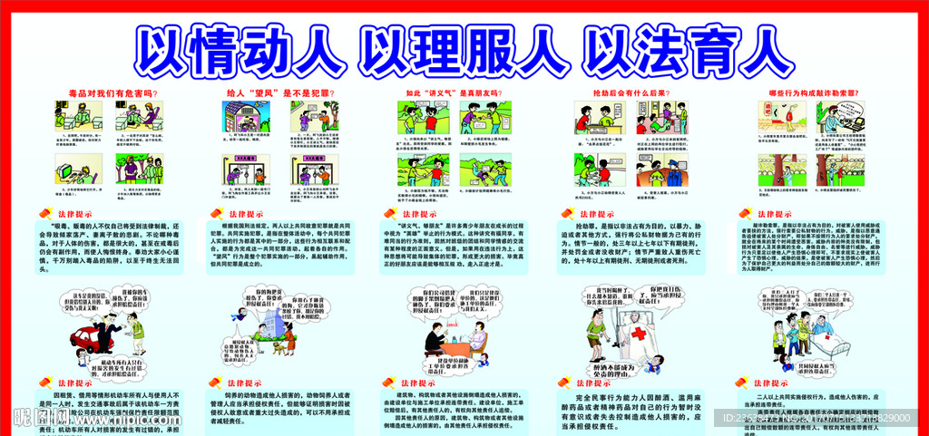 法制宣传专栏