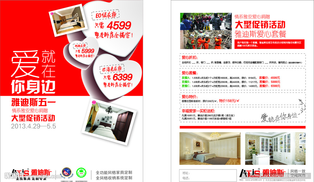 家具宣传单图片