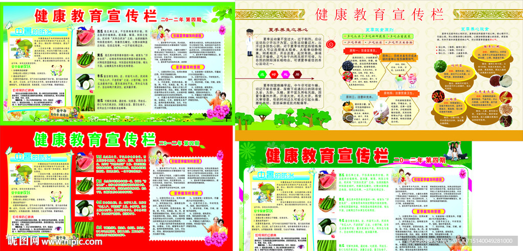 健康教育宣传栏