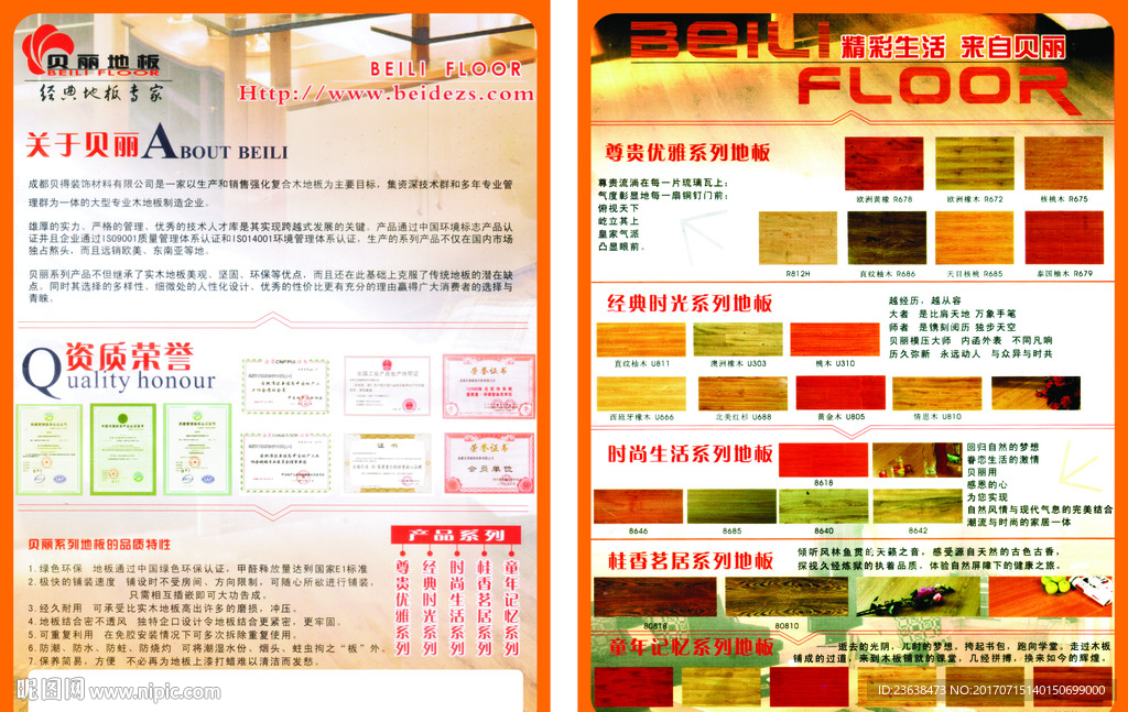 贝丽地板宣传单