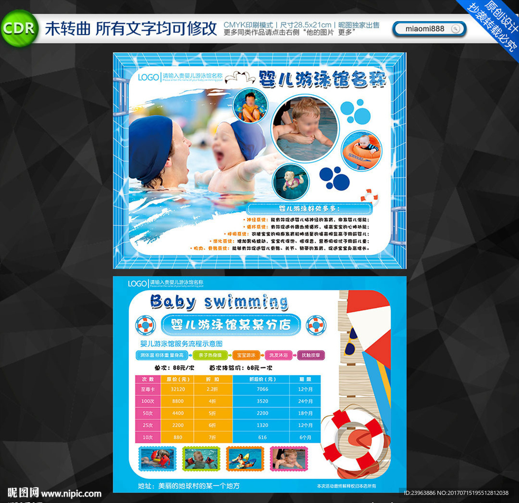 婴儿游泳馆宣传单