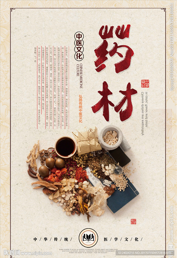 中药