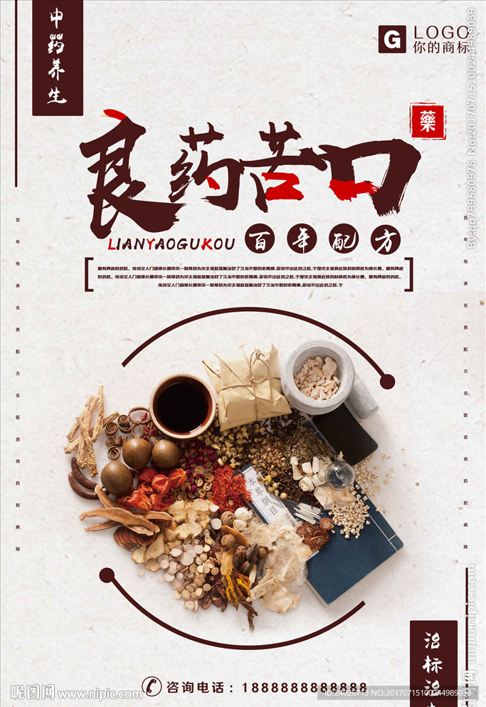 中草药