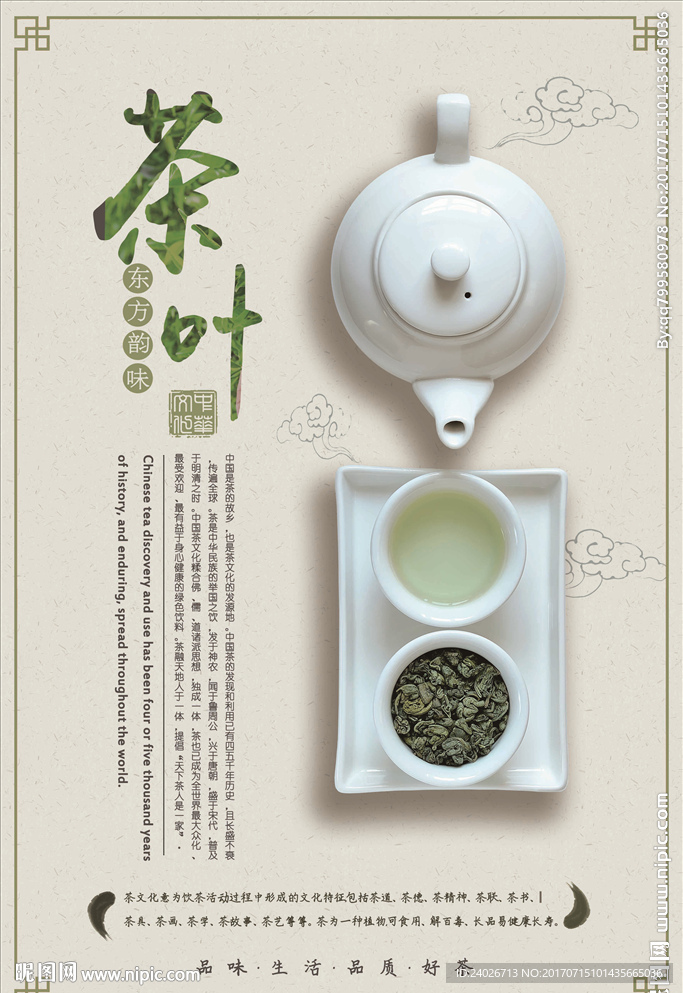 茶叶