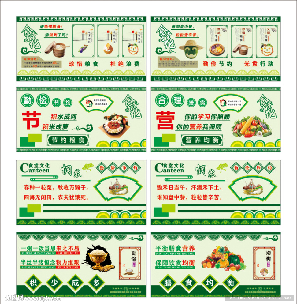 食堂文化墙