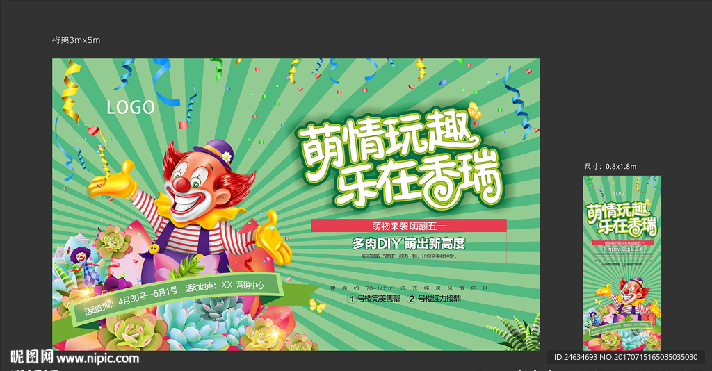多肉小丑活动