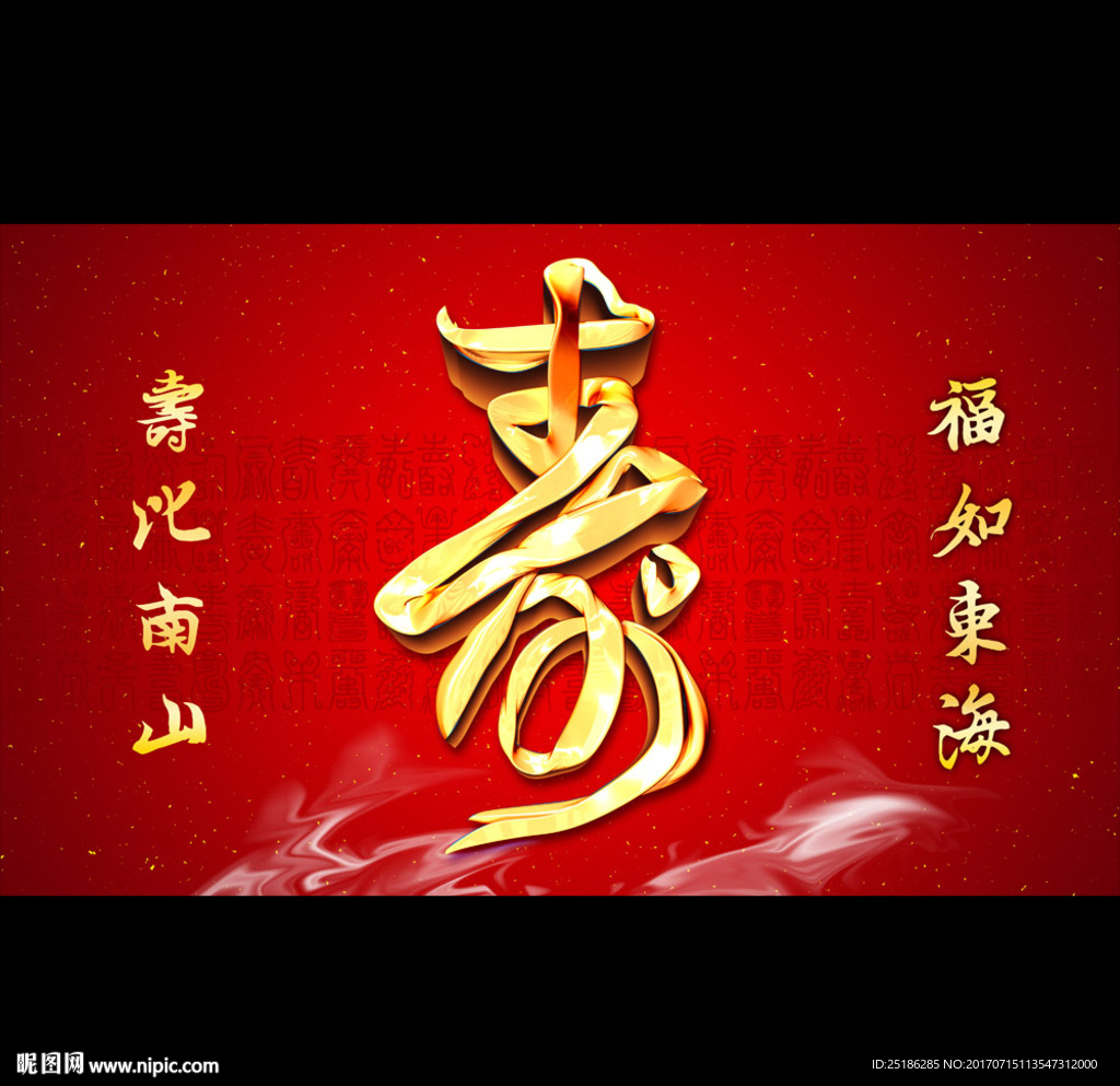 寿宴海报