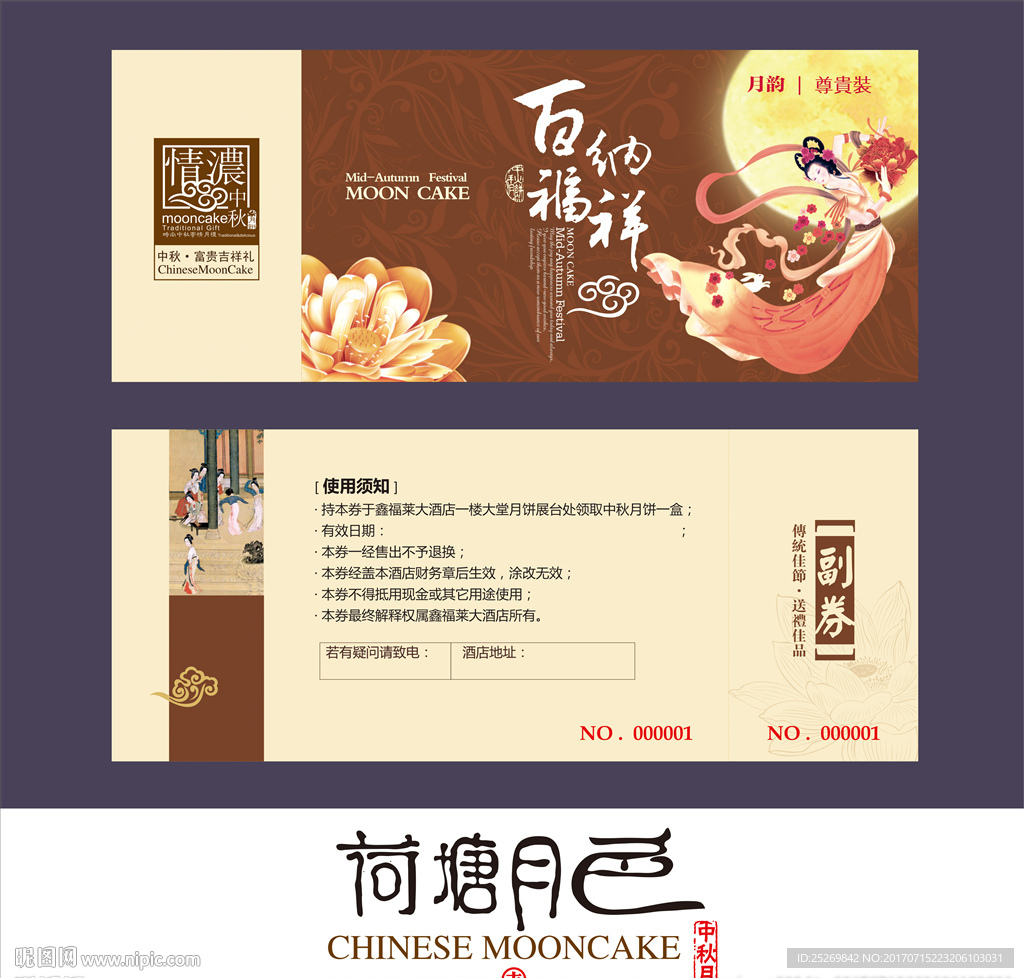月饼券