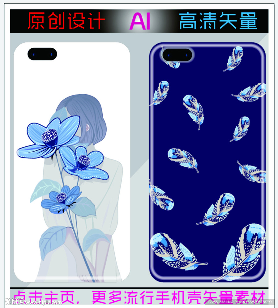 美女花朵羽毛矢量手机壳