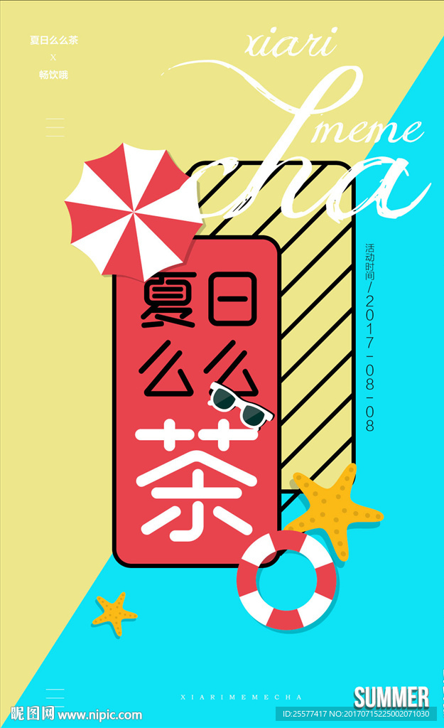 夏季活动背景单页