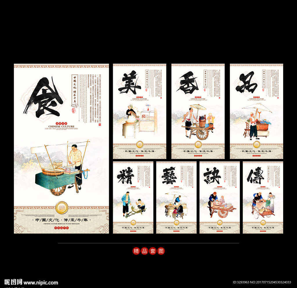 传统美食