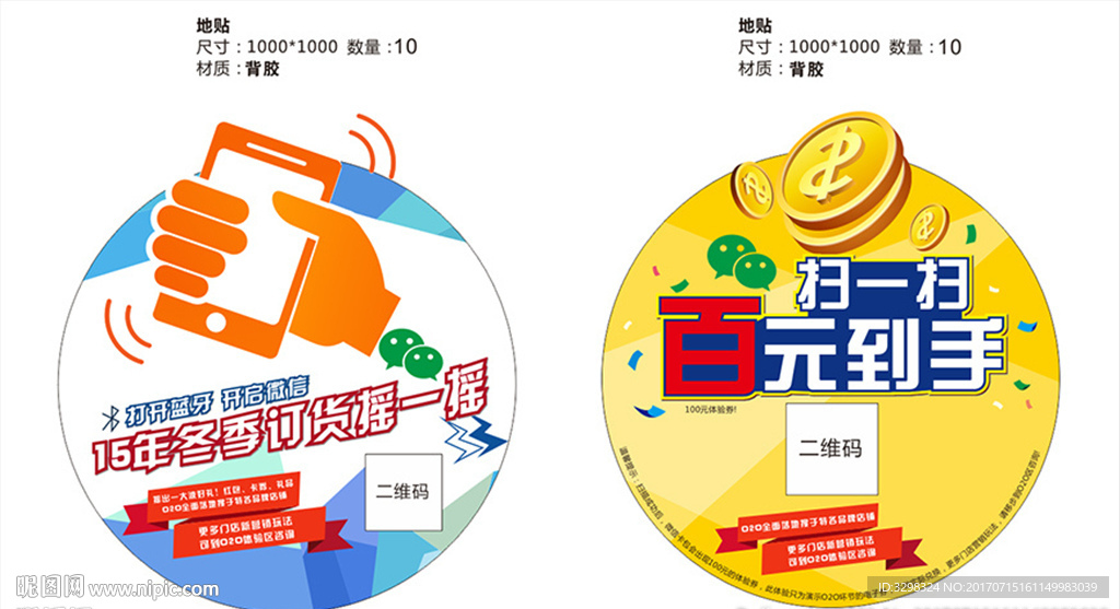 地贴广告 商场广告 圆形地贴
