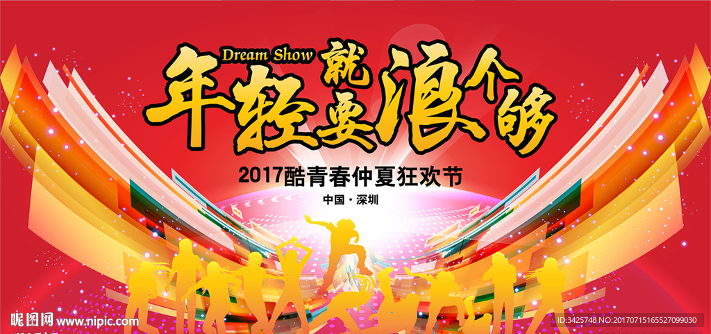 年轻就要浪个够