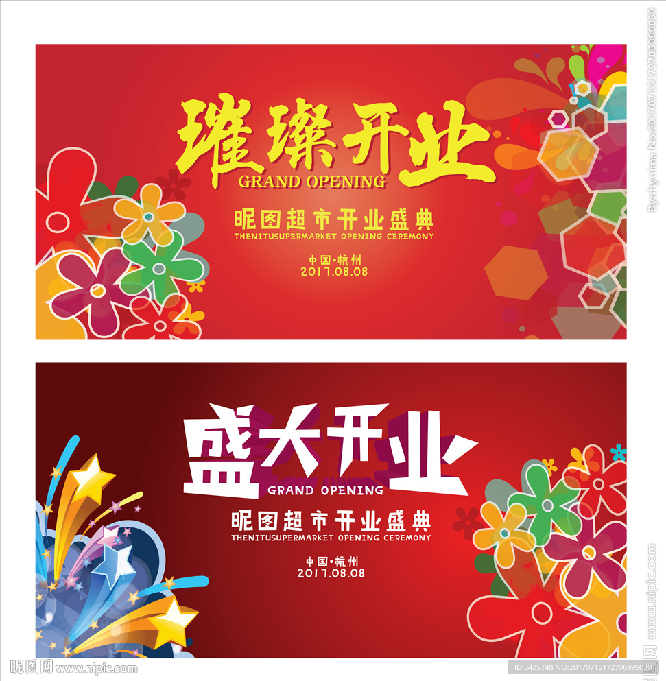 盛大开业