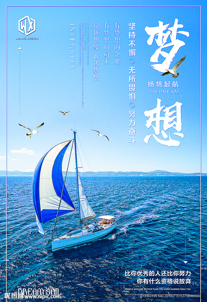 梦想
