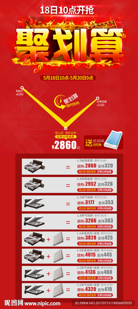 聚划算海报        品牌