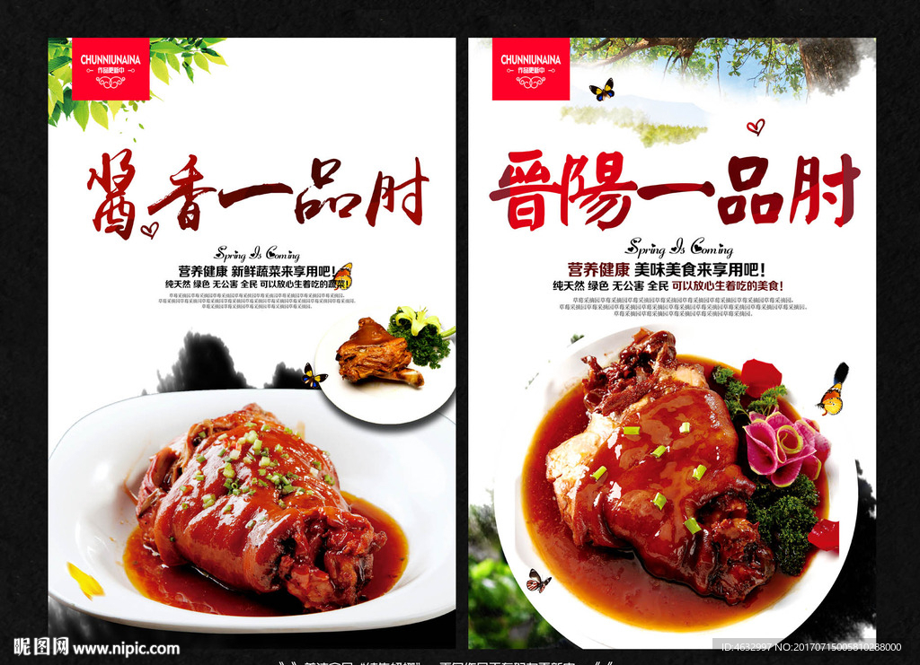 酱香一品肘