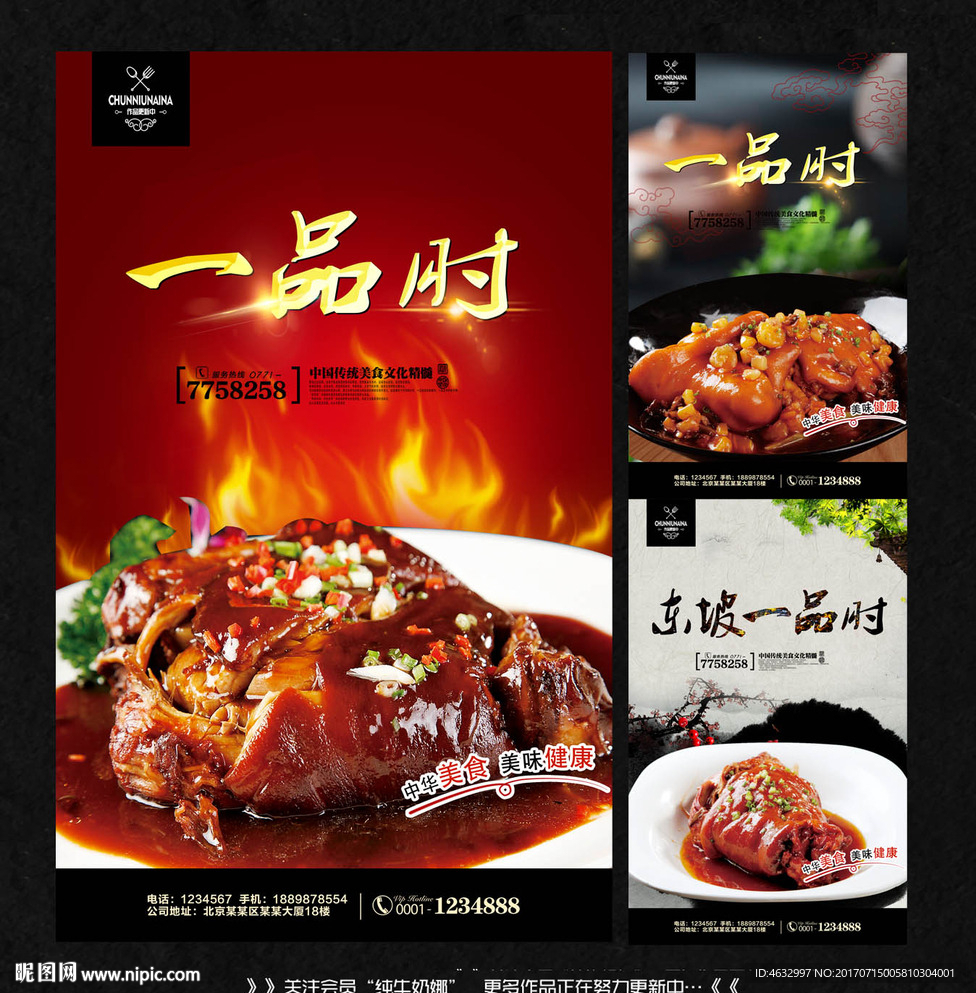 一品肘