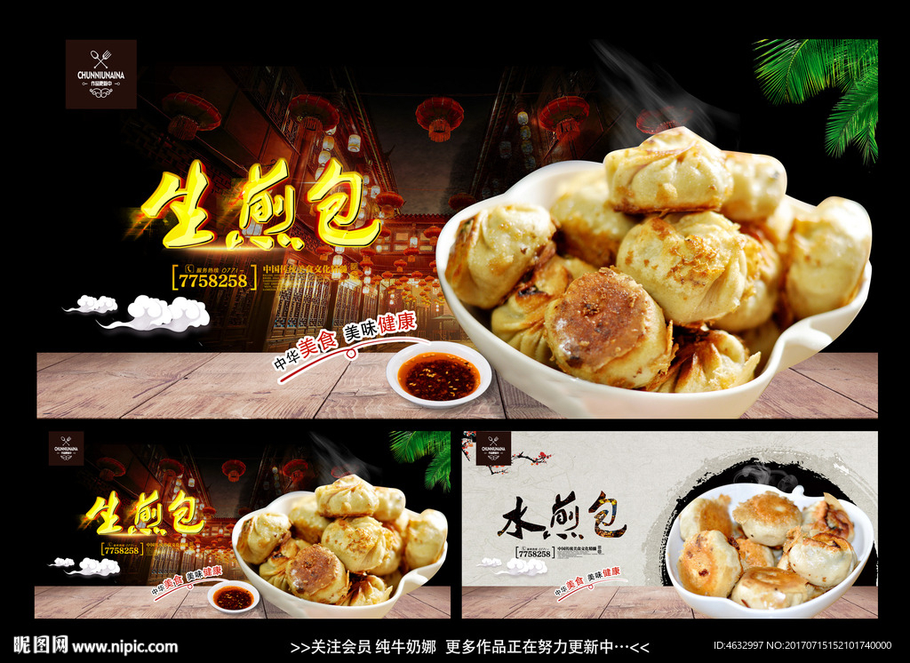 生煎包