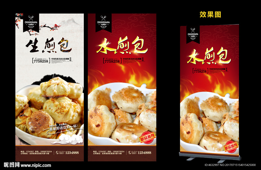 生煎包