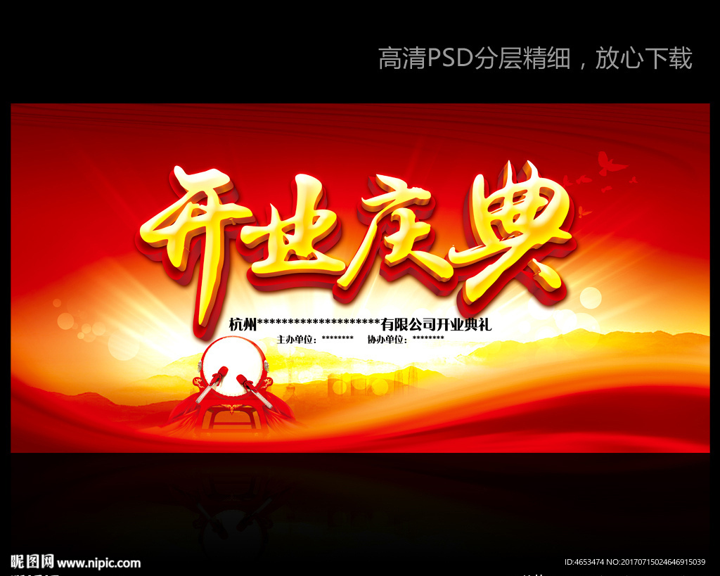 开业庆典