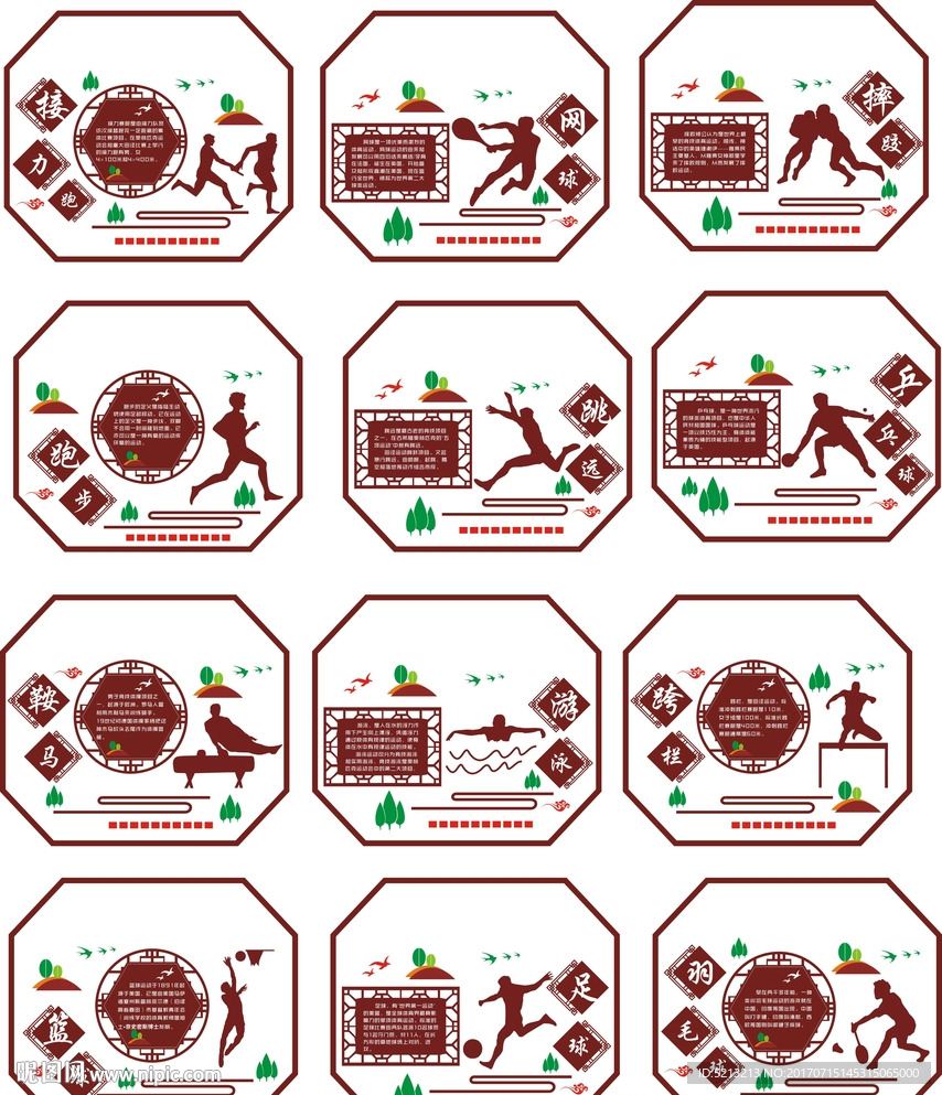 学校古典体育文化墙