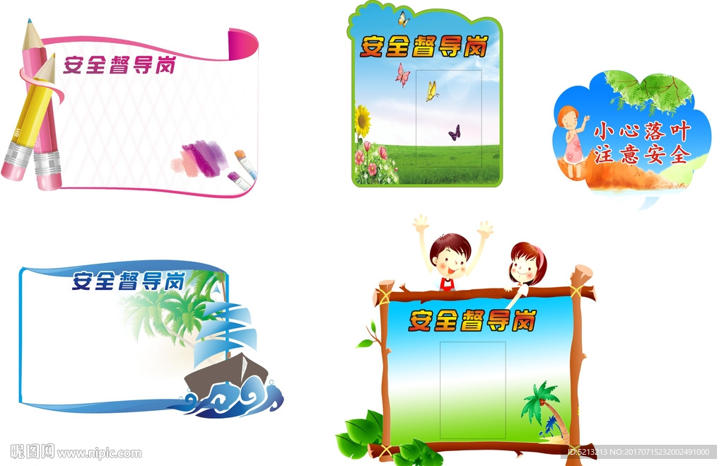 卡通安全督导异形牌