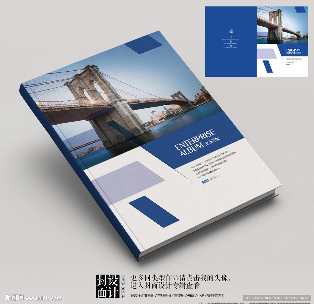成功的桥梁企业品牌画册封面
