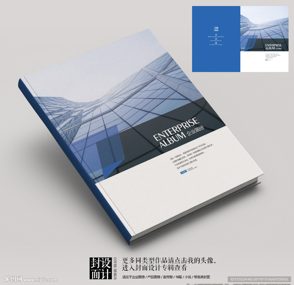 建筑材料商务企业画册封面