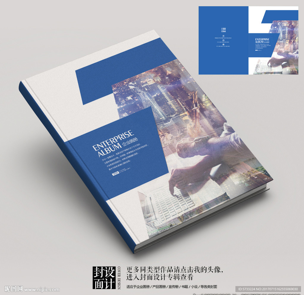 信息产业IT工程企业画册封面