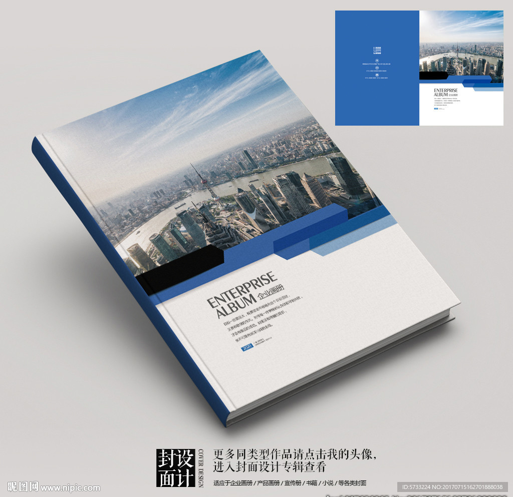 印象上海金融之都企业画册封面