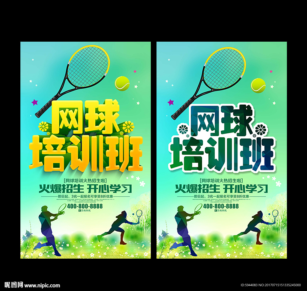 网球
