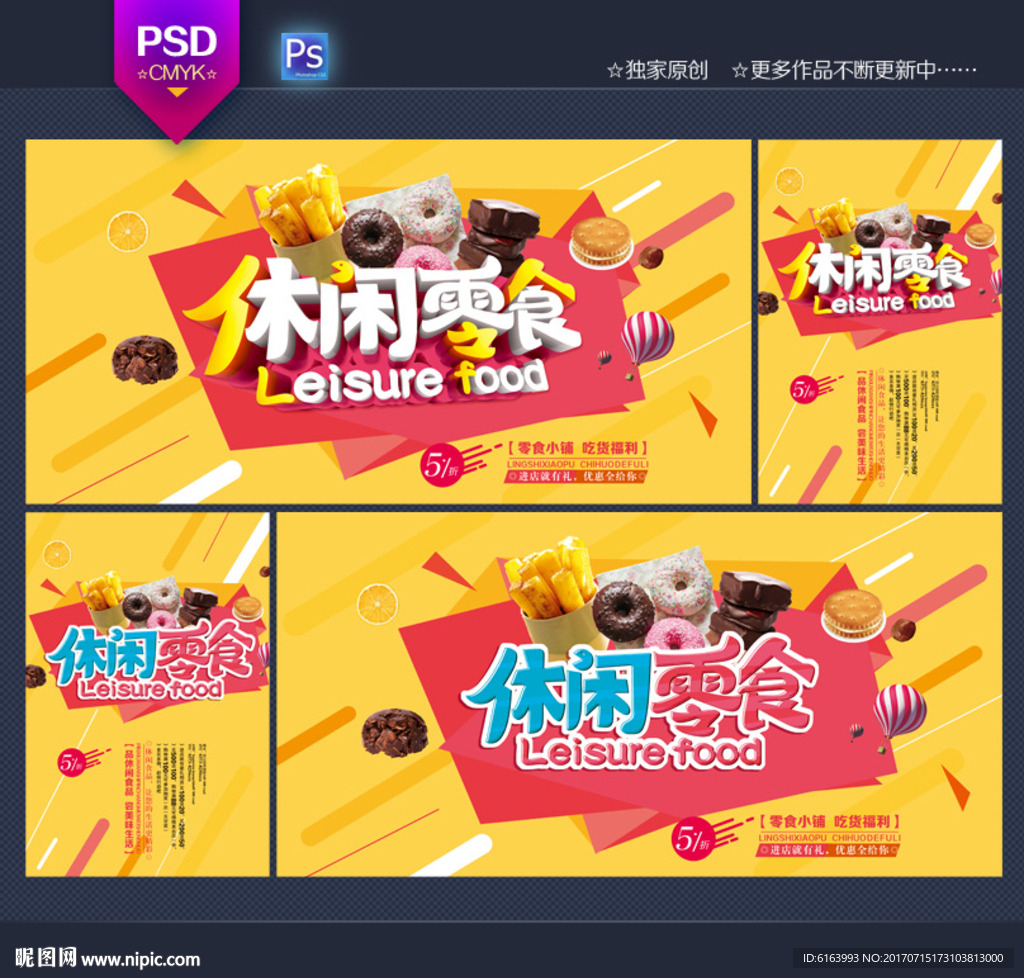 休闲食品