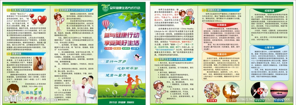 全民健康生活方式行动宣传折页