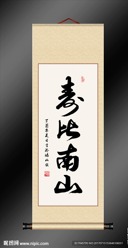 寿比南山