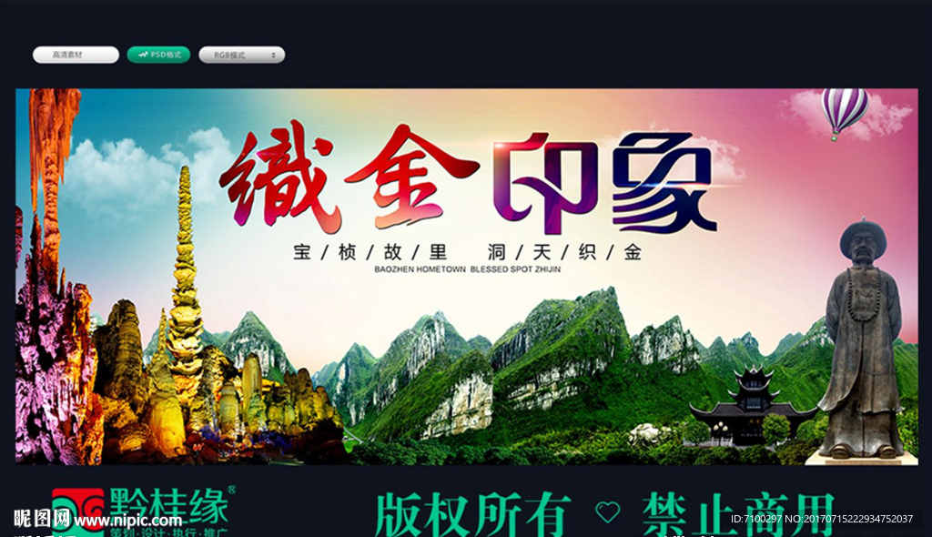 织金印象