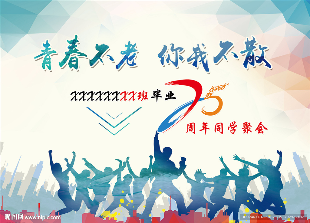 同学会