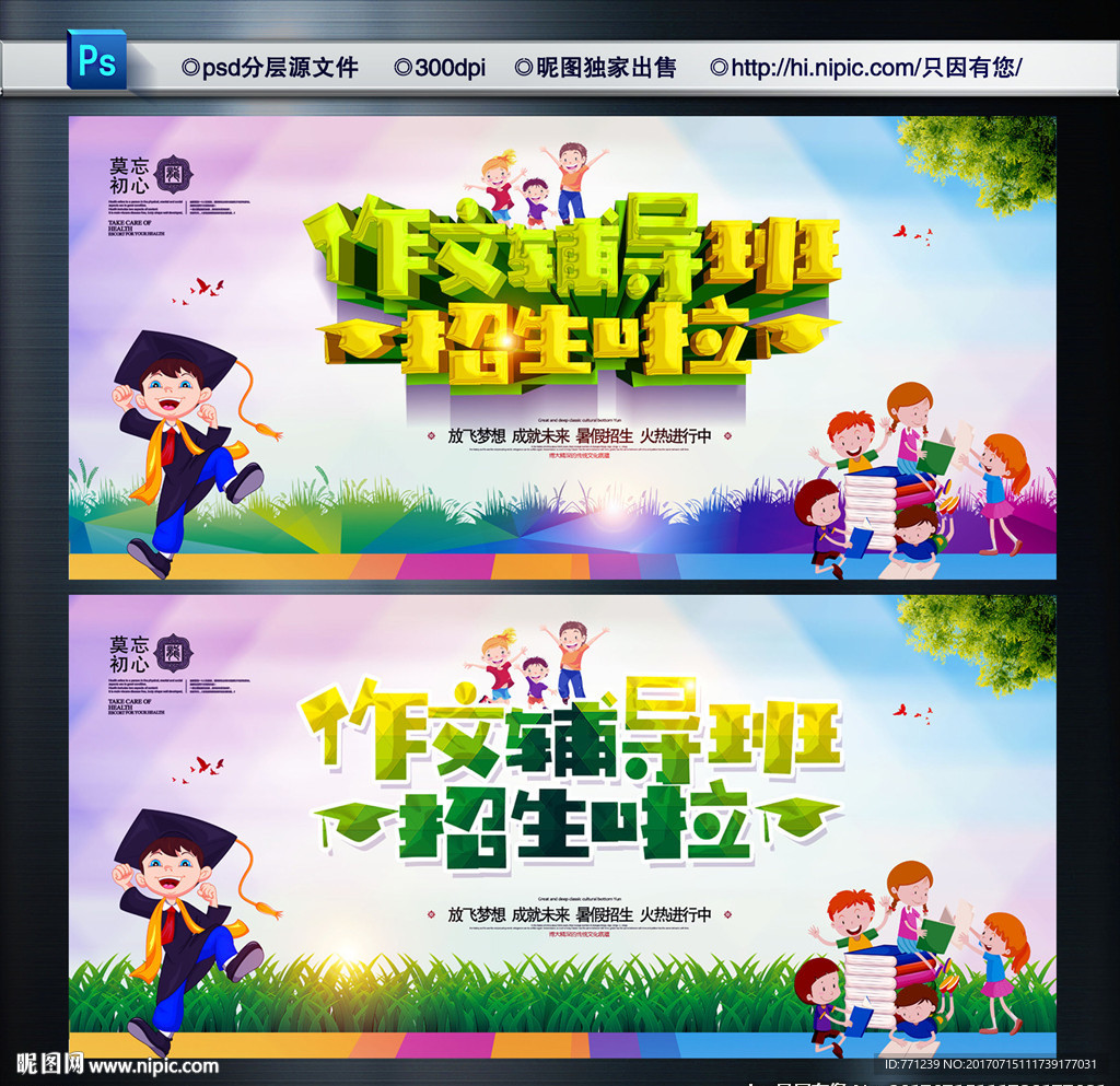 作文辅导班