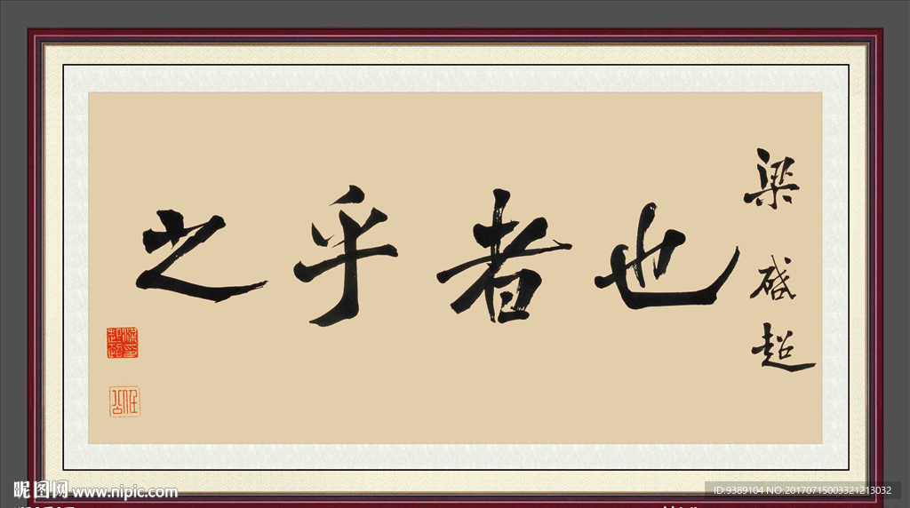 之乎者也