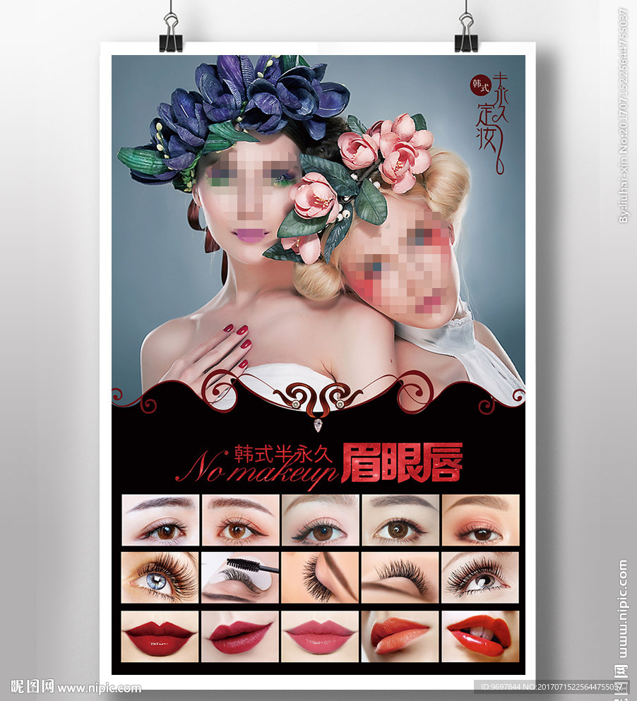 韩式眉眼唇创意海报