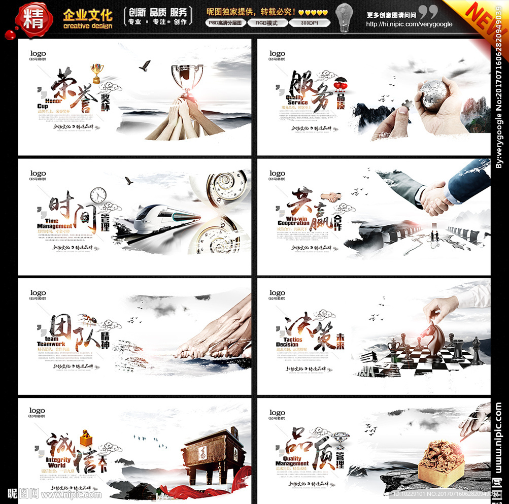 企业文化海报