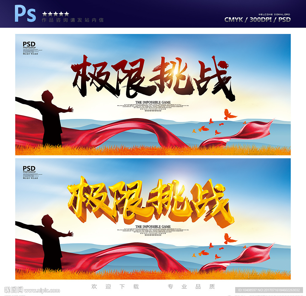 极限挑战
